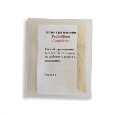 Культура плесени Penicillium Candidum в Волгодонске