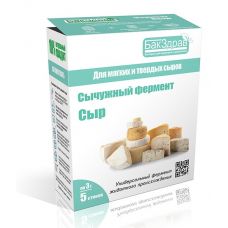 Купить Сычужный фермент Cыр БакЗдрав в Волгодонске